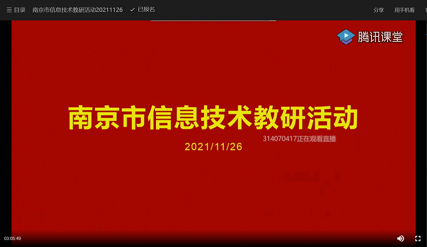 20211126_0 腾讯课堂 教研会标.png