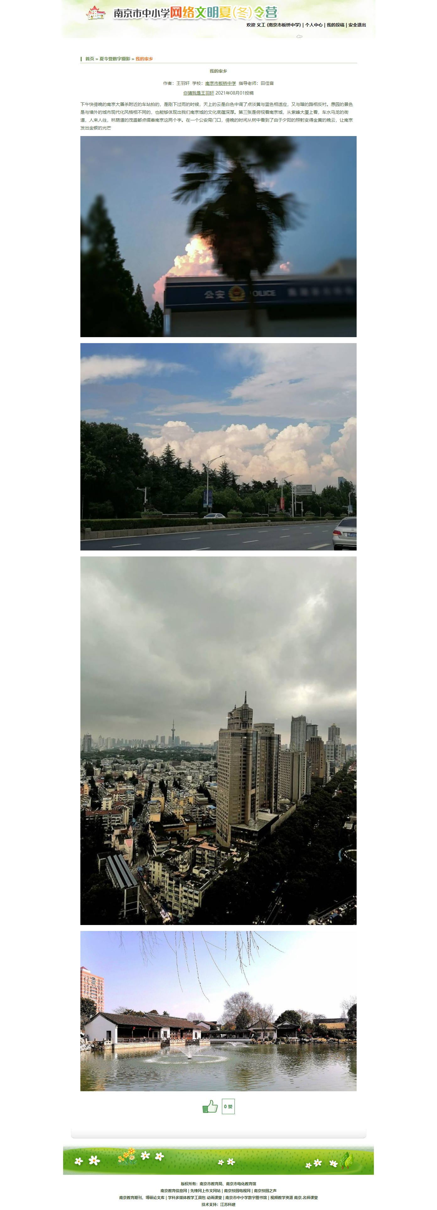 南京市中小学网络文明夏(冬)令营2.png