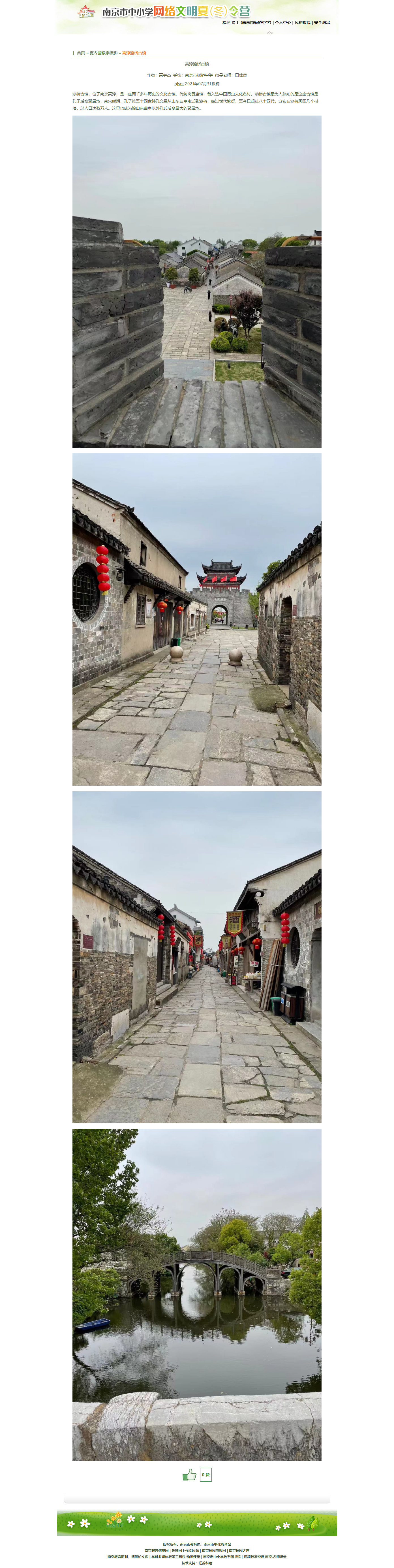 南京市中小学网络文明夏(冬)令营3.png