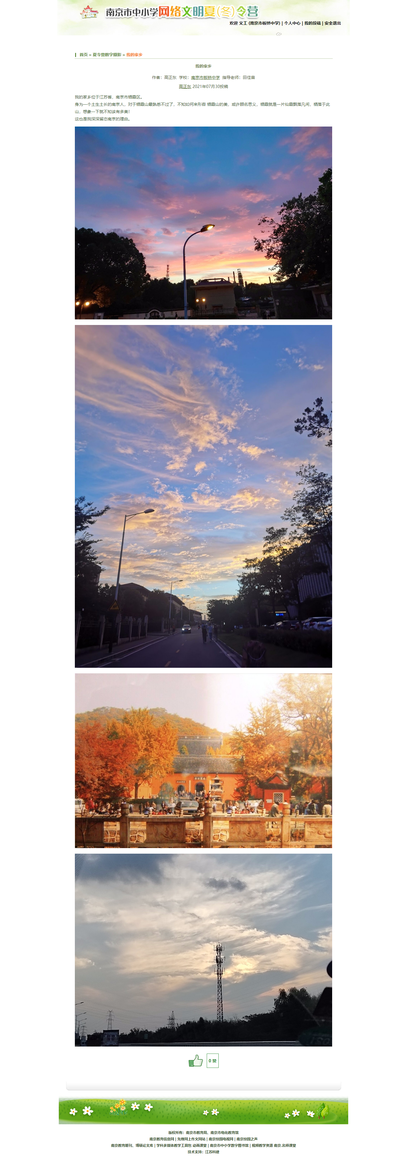 南京市中小学网络文明夏(冬)令营5.png