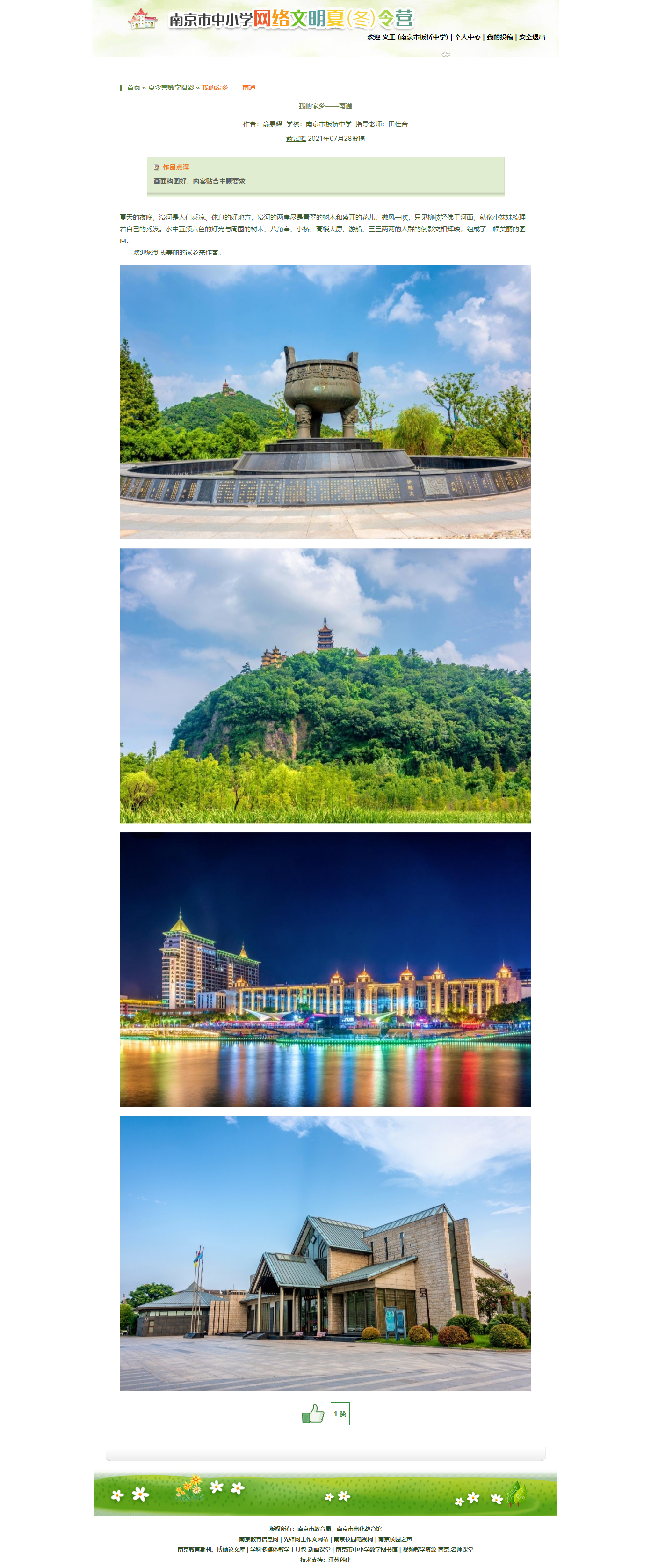 南京市中小学网络文明夏(冬)令营6.png
