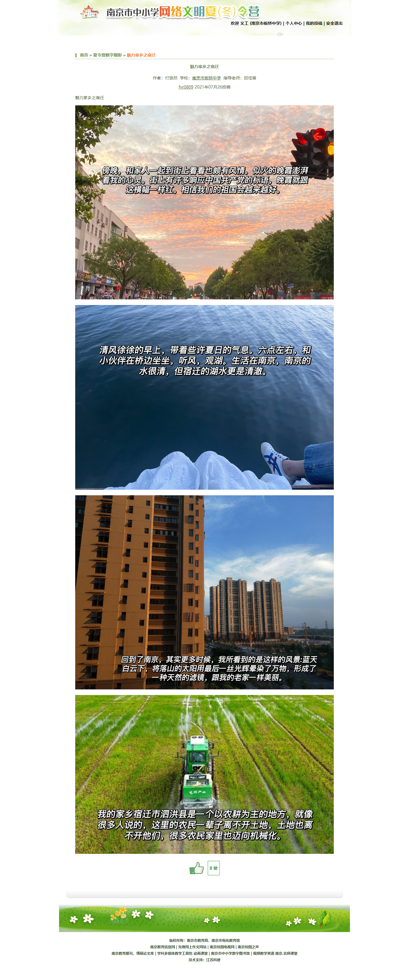 南京市中小学网络文明夏(冬)令营10.png