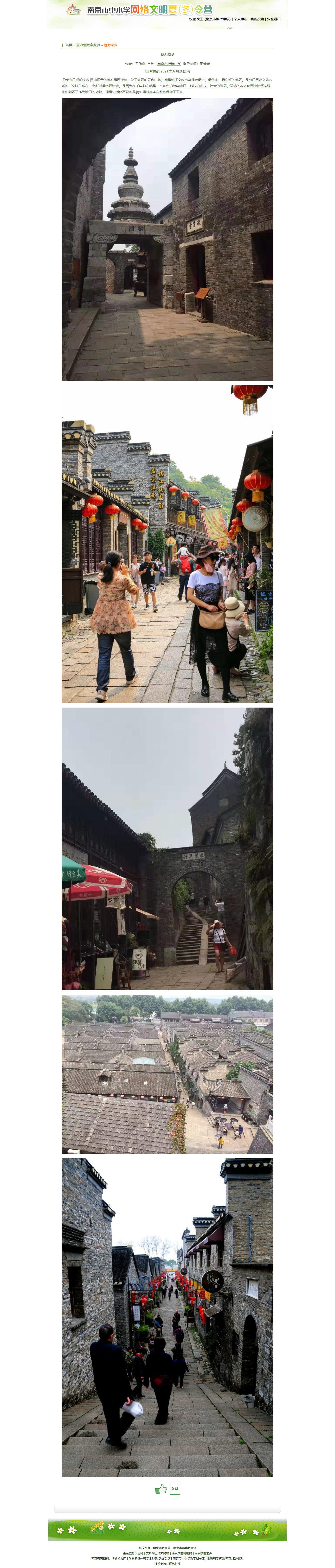 南京市中小学网络文明夏(冬)令营11.png