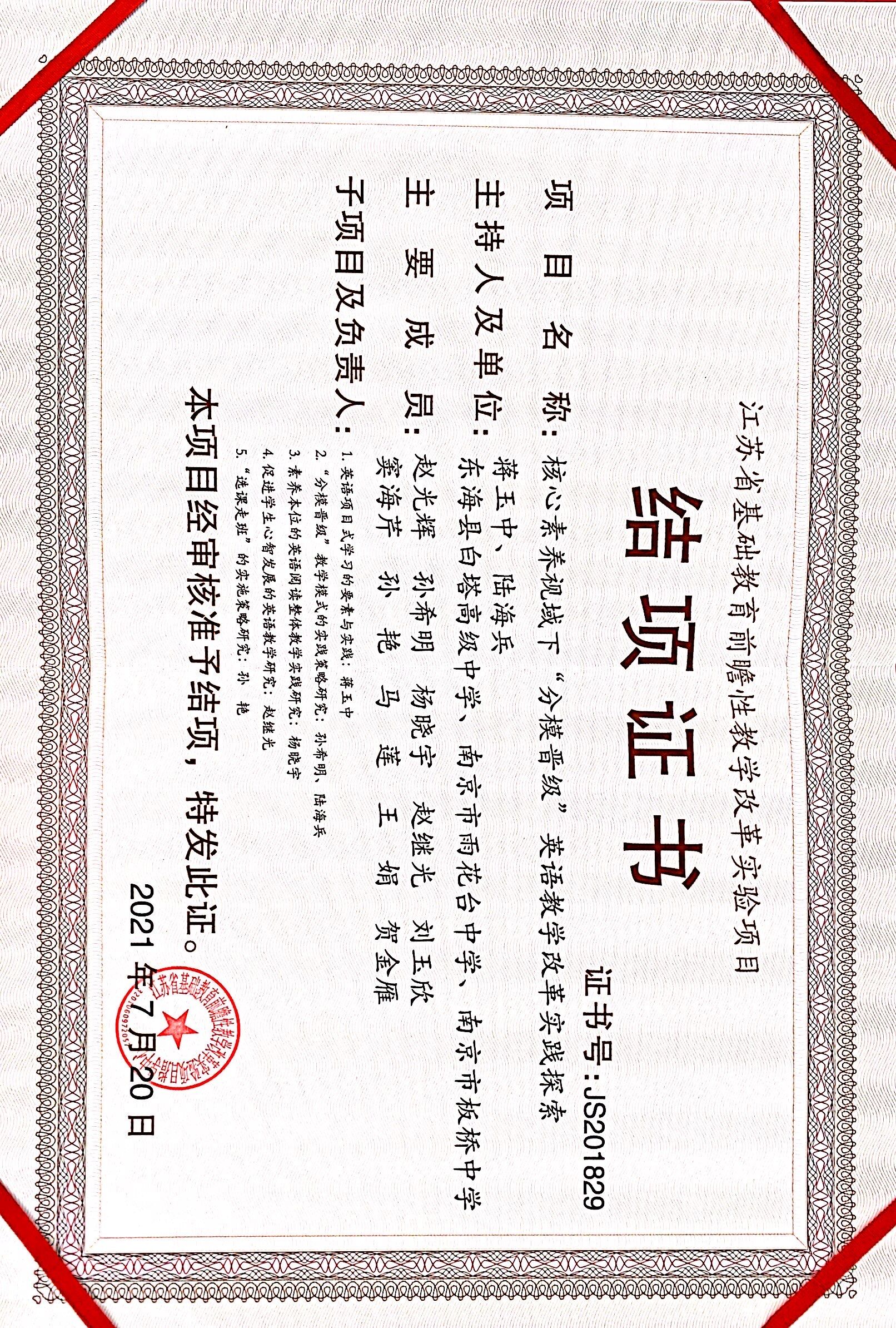 蒋玉中 结项证书.jpg