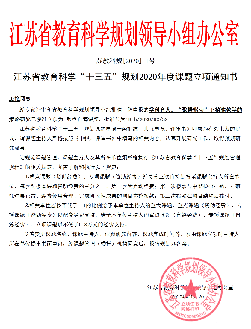 1.课题立项通知书.png