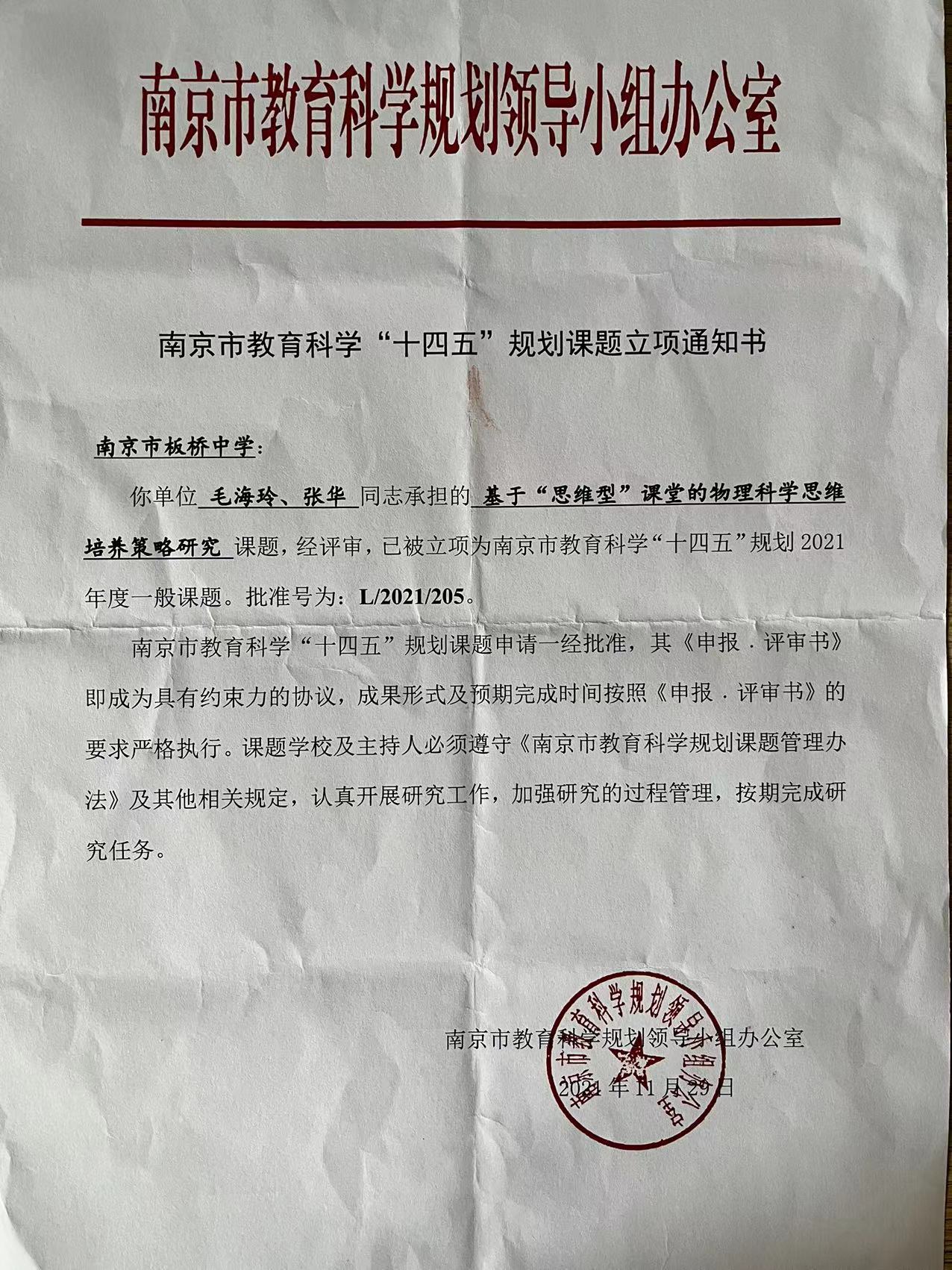 物理市课题立项.jpg